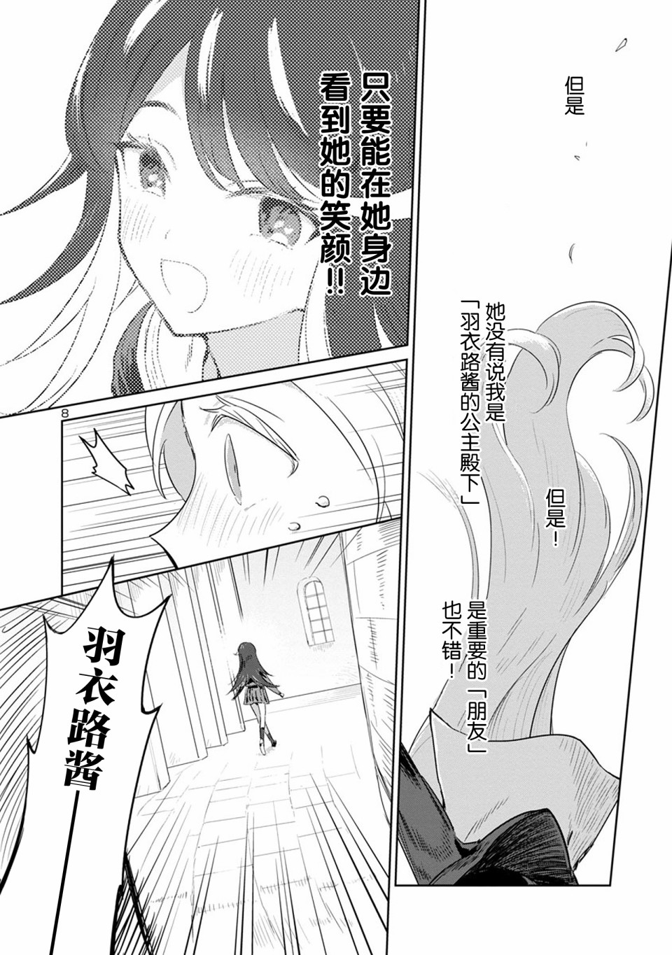 公主大人的公主韩漫全集-第14话无删减无遮挡章节图片 