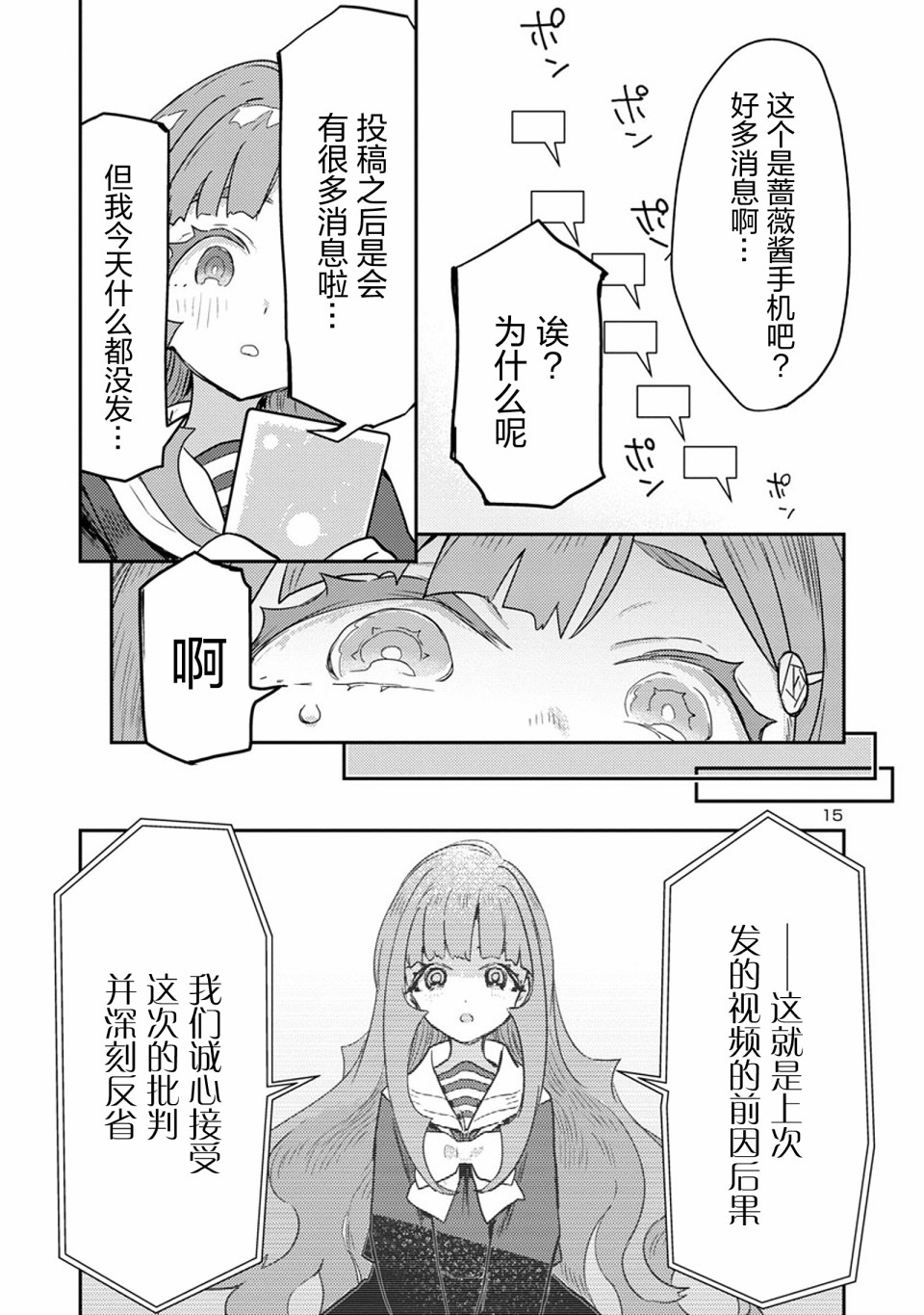 公主大人的公主韩漫全集-第16话无删减无遮挡章节图片 