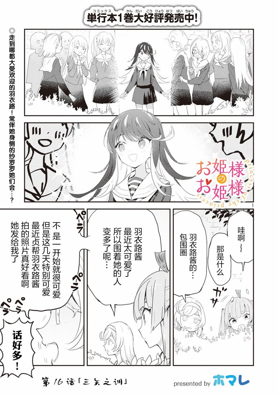 公主大人的公主韩漫全集-第16话无删减无遮挡章节图片 