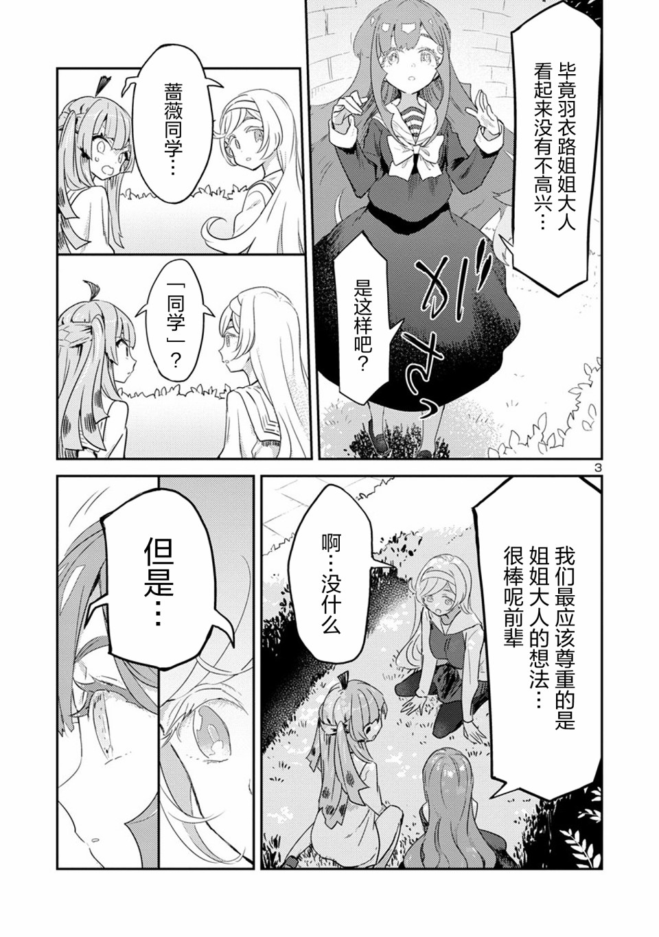 公主大人的公主韩漫全集-第16话无删减无遮挡章节图片 