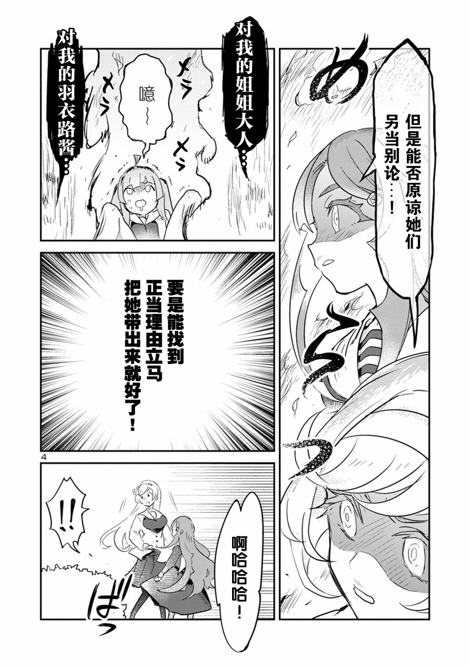 公主大人的公主韩漫全集-第16话无删减无遮挡章节图片 