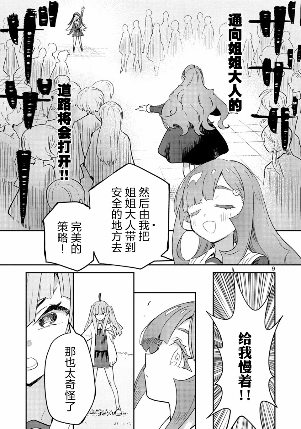 公主大人的公主韩漫全集-第16话无删减无遮挡章节图片 