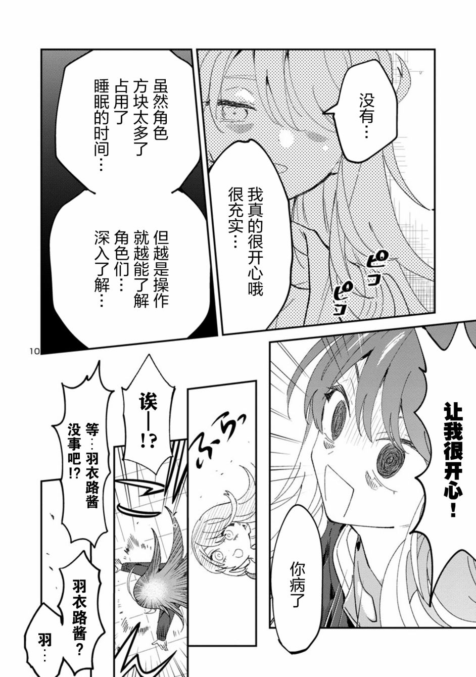 公主大人的公主韩漫全集-第18话无删减无遮挡章节图片 