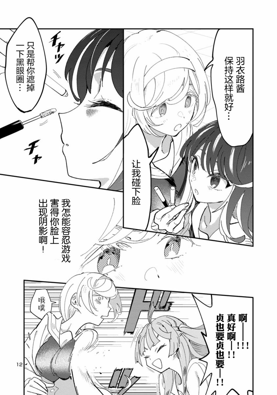 公主大人的公主韩漫全集-第18话无删减无遮挡章节图片 