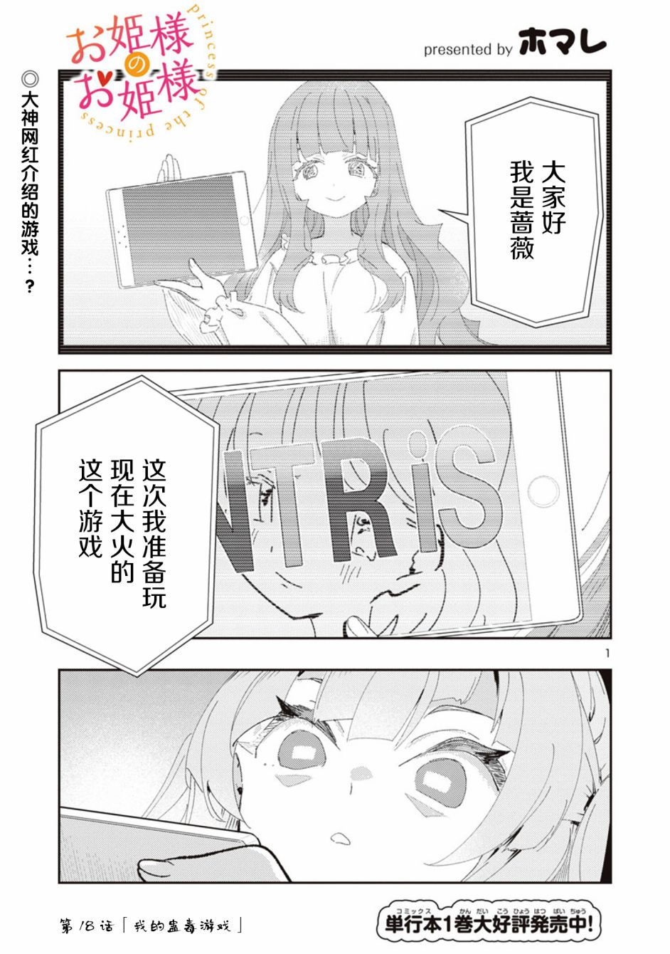 公主大人的公主韩漫全集-第18话无删减无遮挡章节图片 