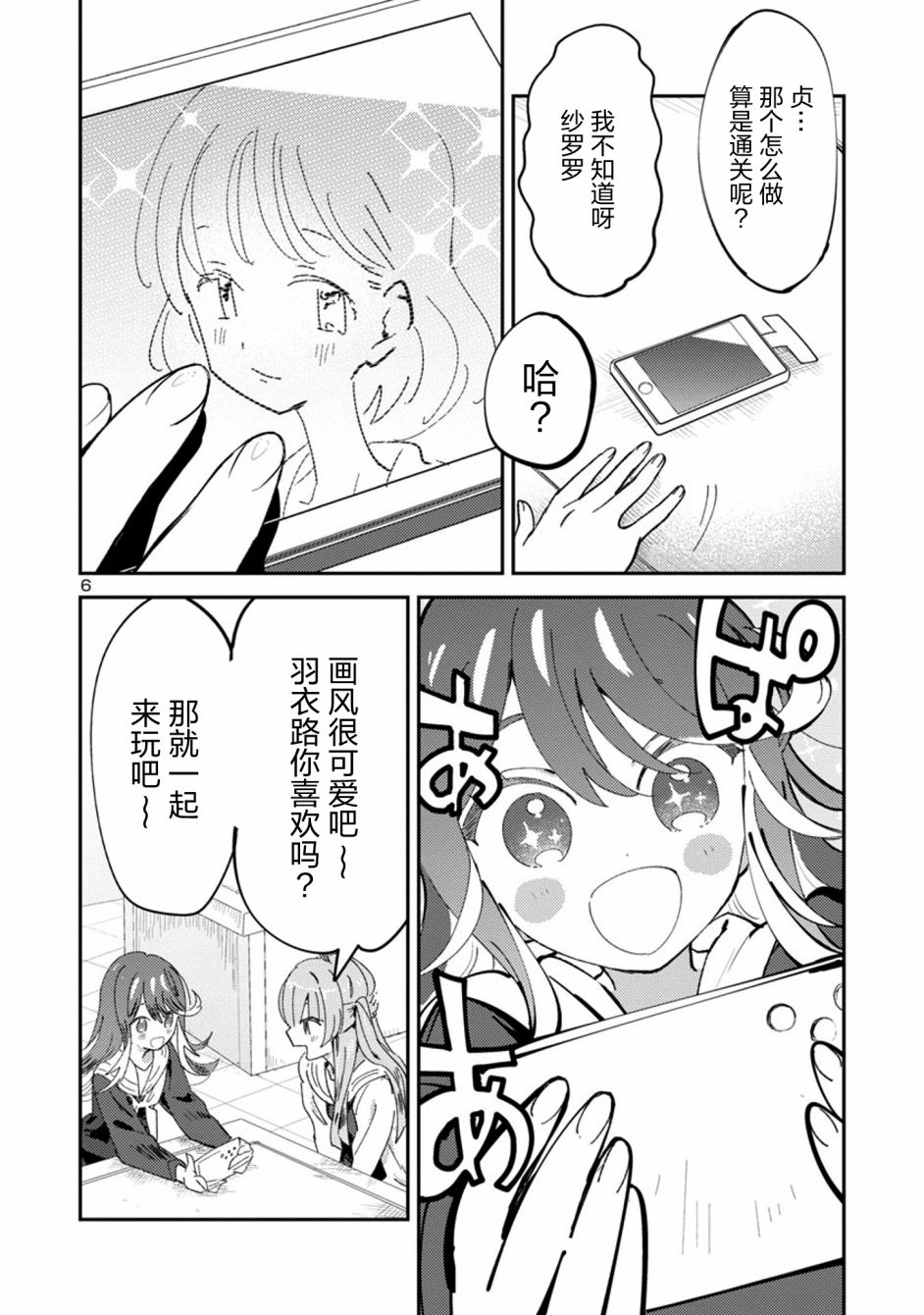 公主大人的公主韩漫全集-第18话无删减无遮挡章节图片 