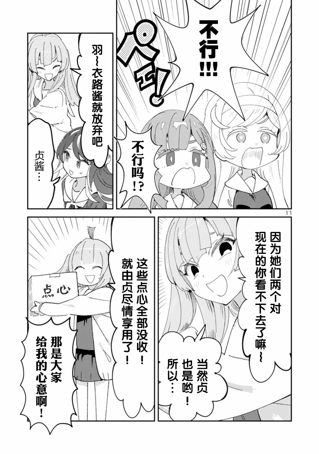 公主大人的公主韩漫全集-第19话无删减无遮挡章节图片 