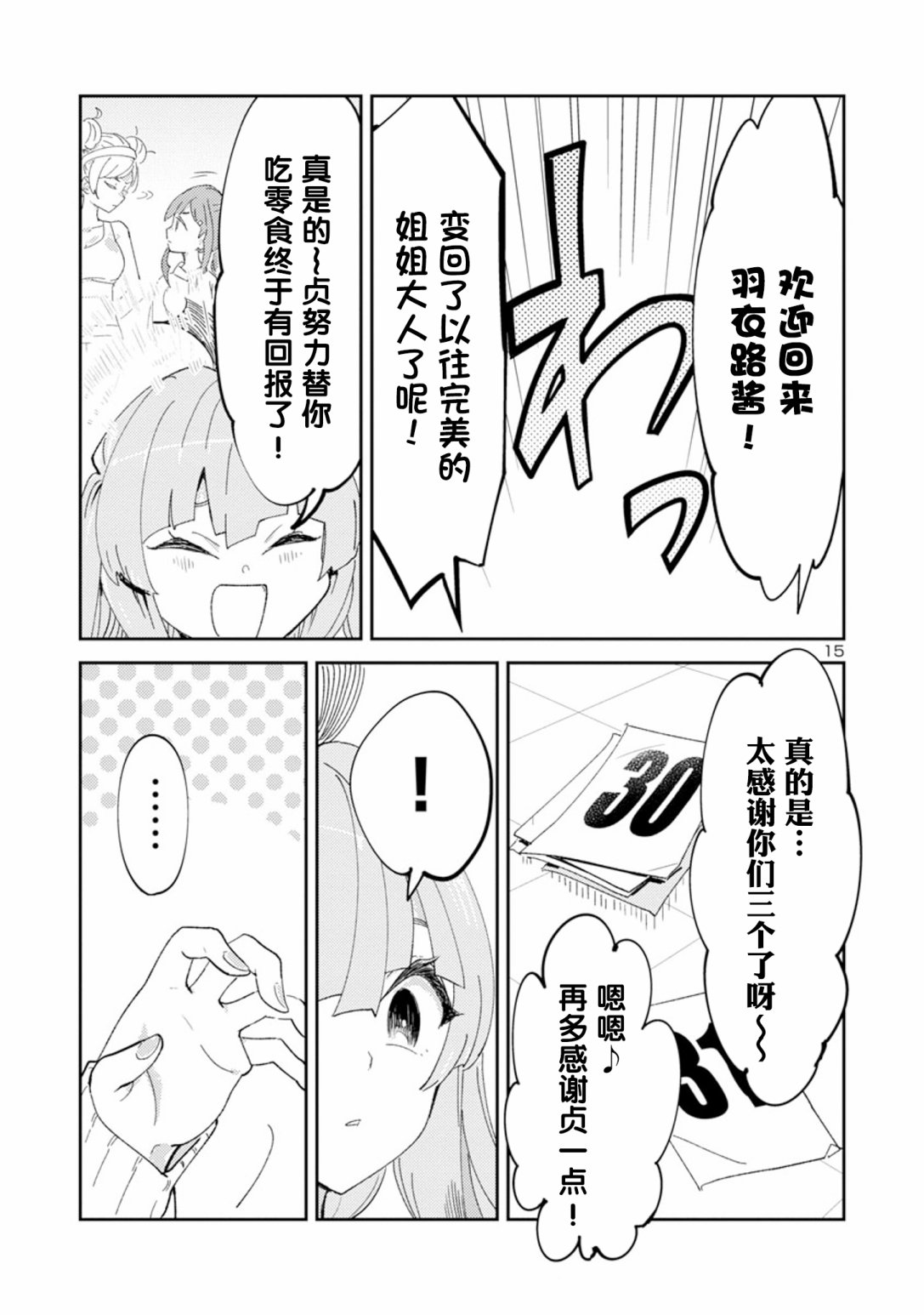 公主大人的公主韩漫全集-第19话无删减无遮挡章节图片 