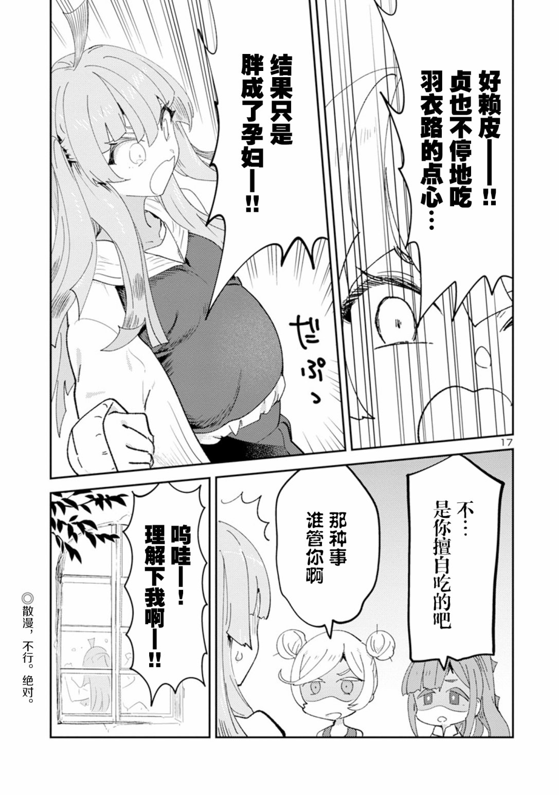 公主大人的公主韩漫全集-第19话无删减无遮挡章节图片 