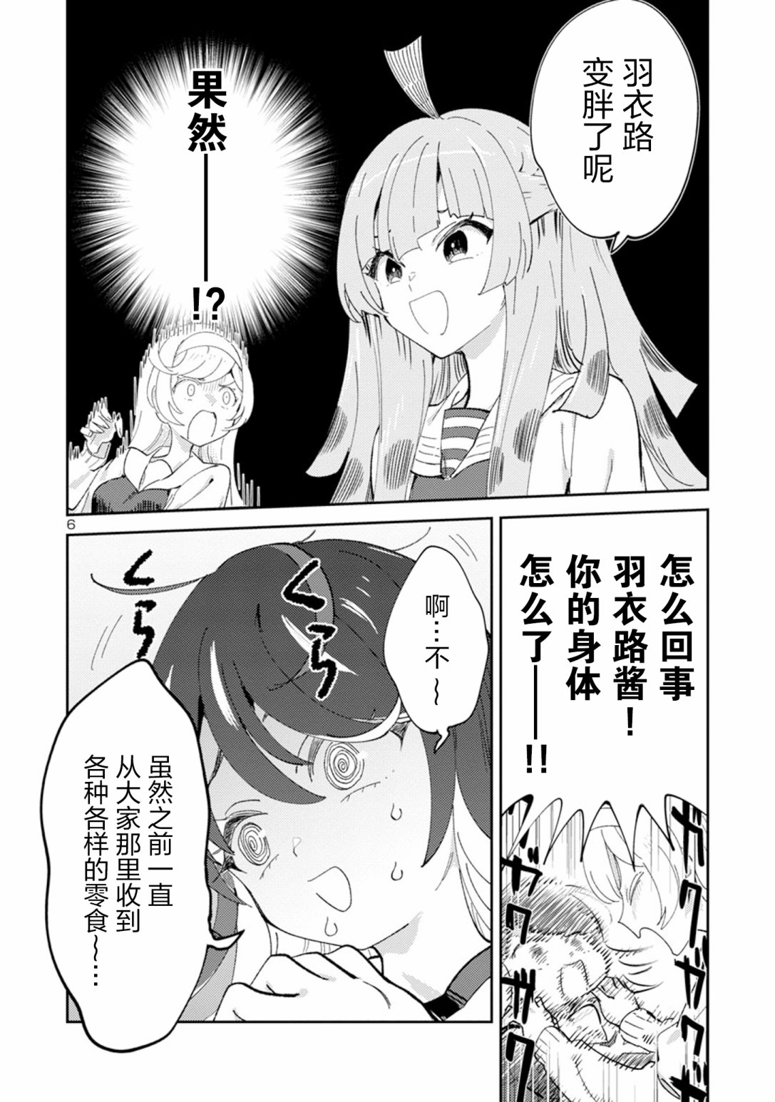 公主大人的公主韩漫全集-第19话无删减无遮挡章节图片 