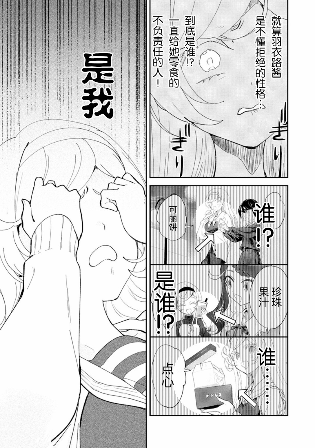 公主大人的公主韩漫全集-第19话无删减无遮挡章节图片 