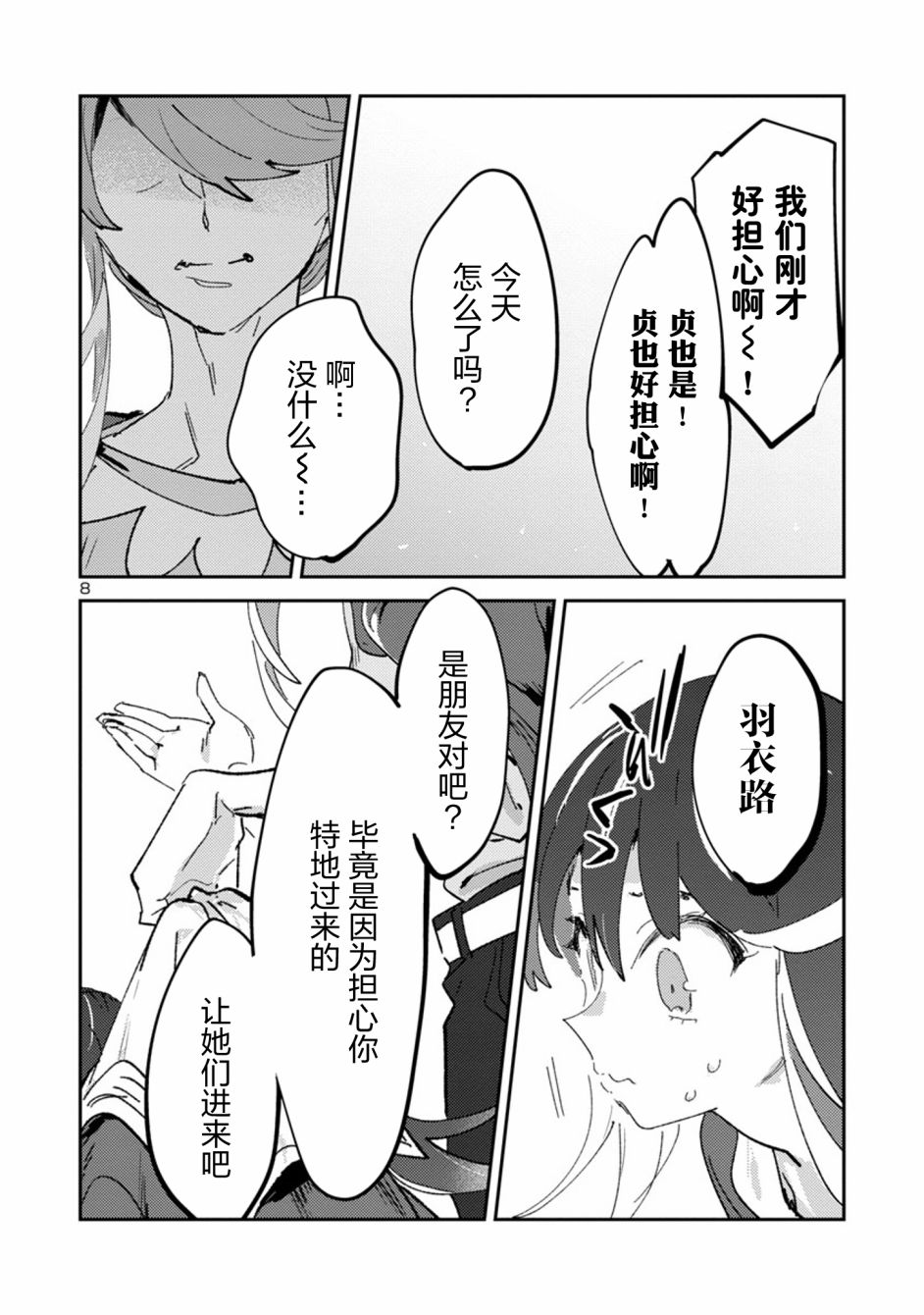 公主大人的公主韩漫全集-第20话无删减无遮挡章节图片 