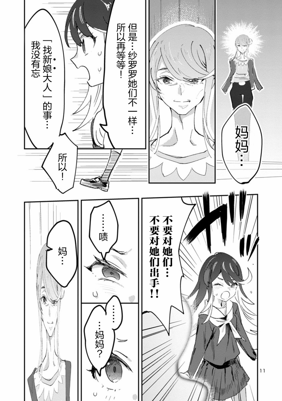 公主大人的公主韩漫全集-第21话无删减无遮挡章节图片 