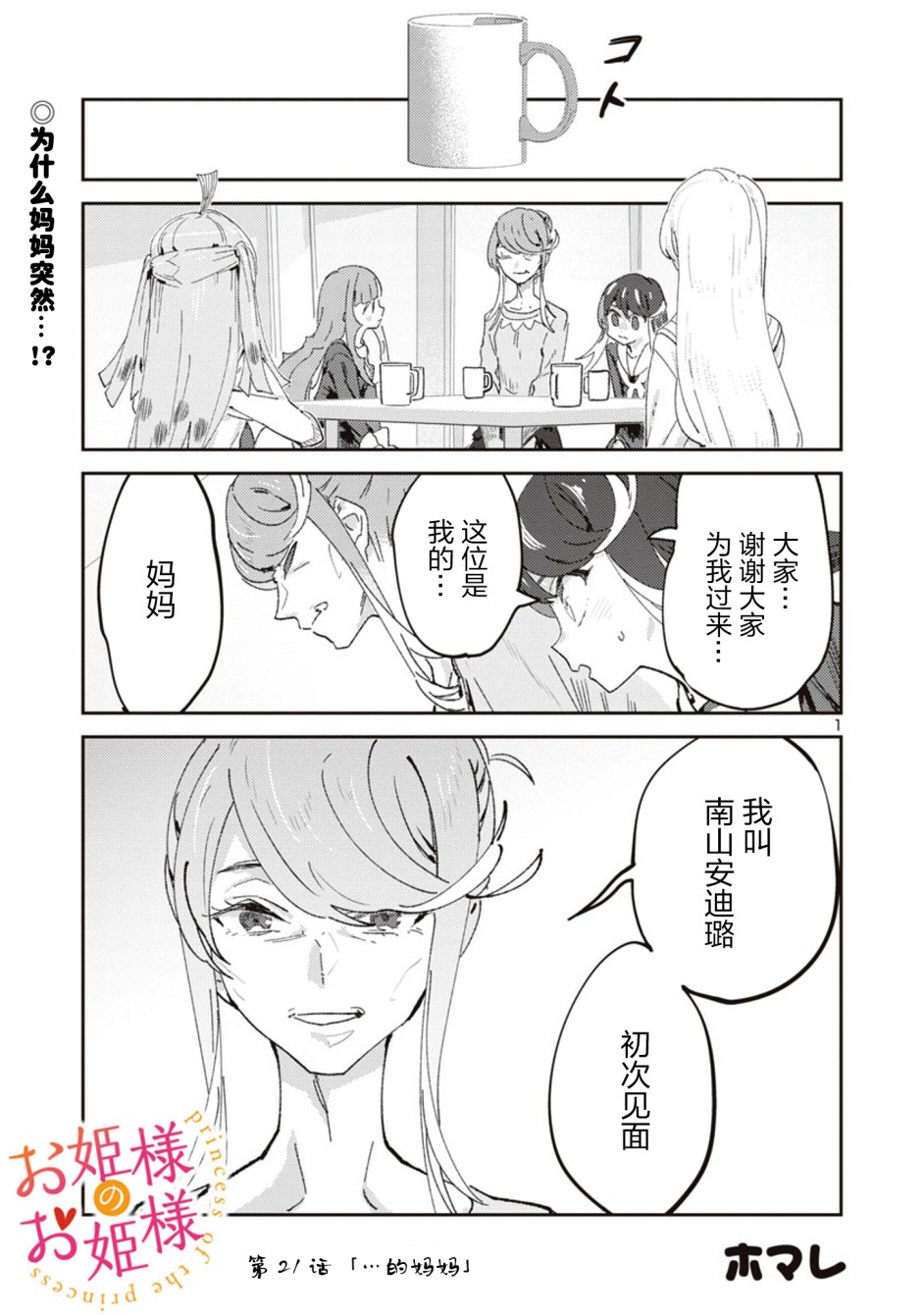 公主大人的公主韩漫全集-第21话无删减无遮挡章节图片 