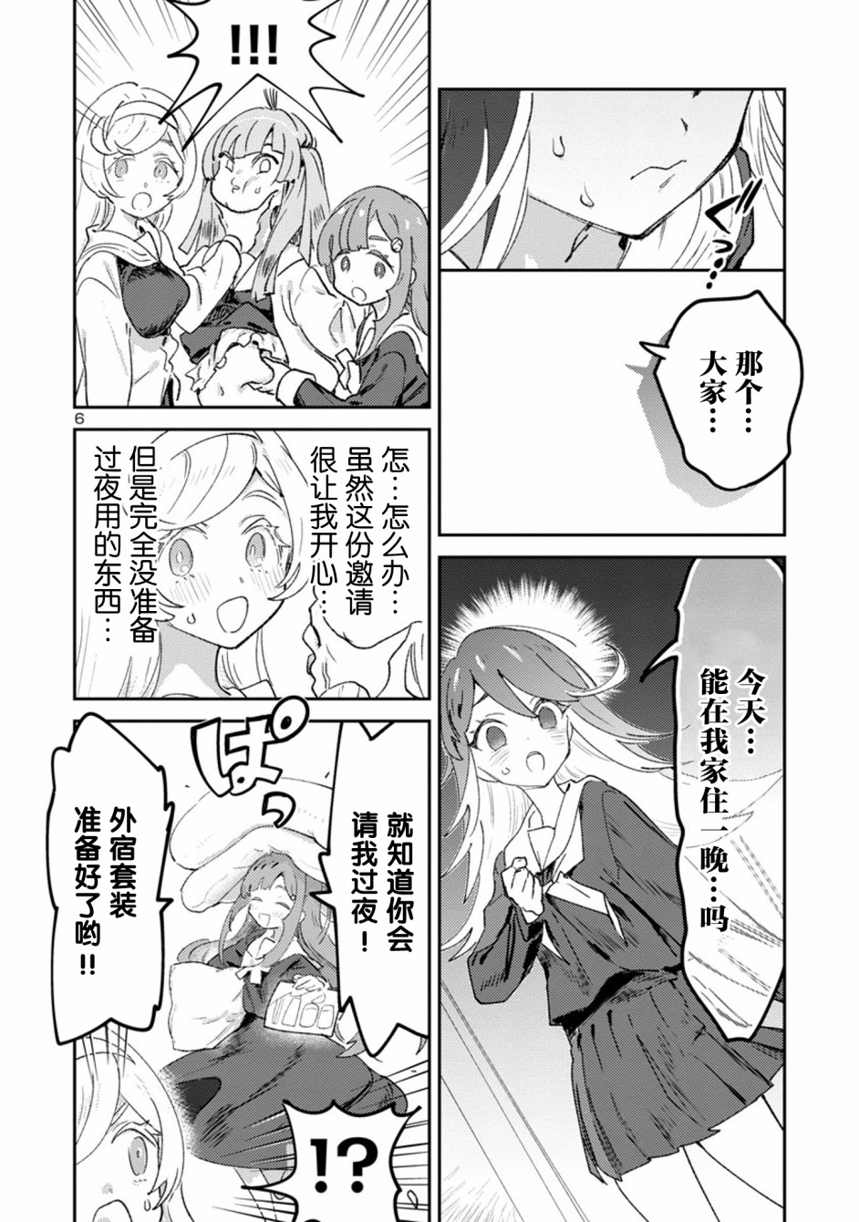 公主大人的公主韩漫全集-第21话无删减无遮挡章节图片 