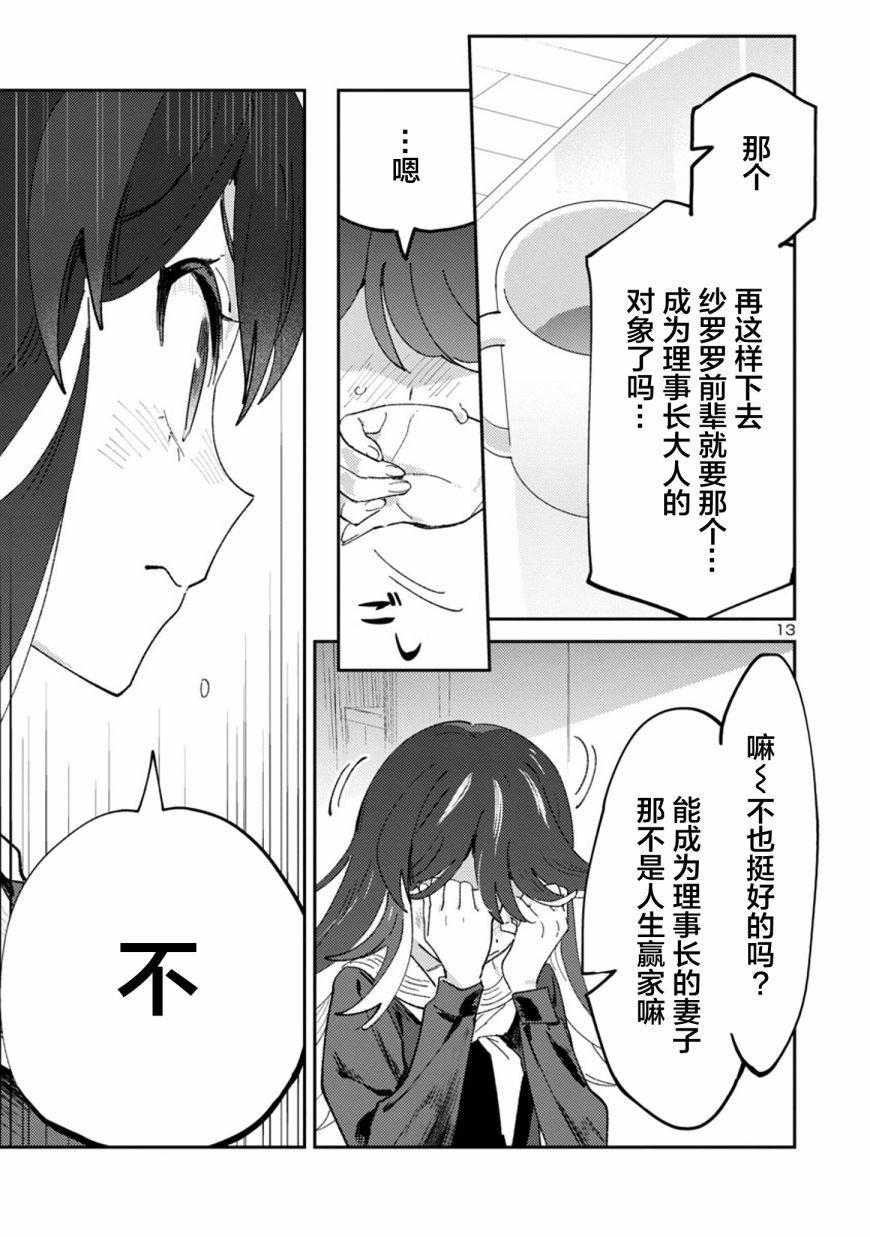 公主大人的公主韩漫全集-第22话无删减无遮挡章节图片 