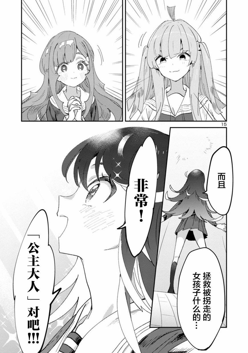 公主大人的公主韩漫全集-第22话无删减无遮挡章节图片 