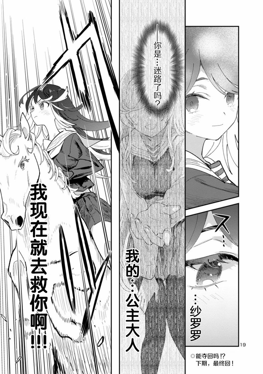 公主大人的公主韩漫全集-第22话无删减无遮挡章节图片 
