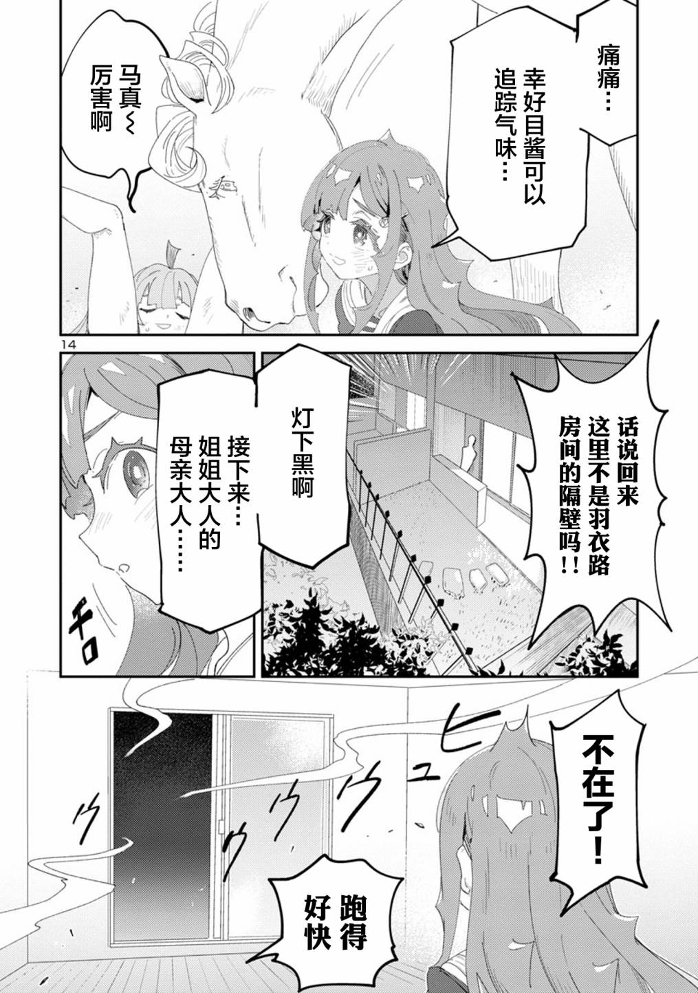 公主大人的公主韩漫全集-第23话无删减无遮挡章节图片 