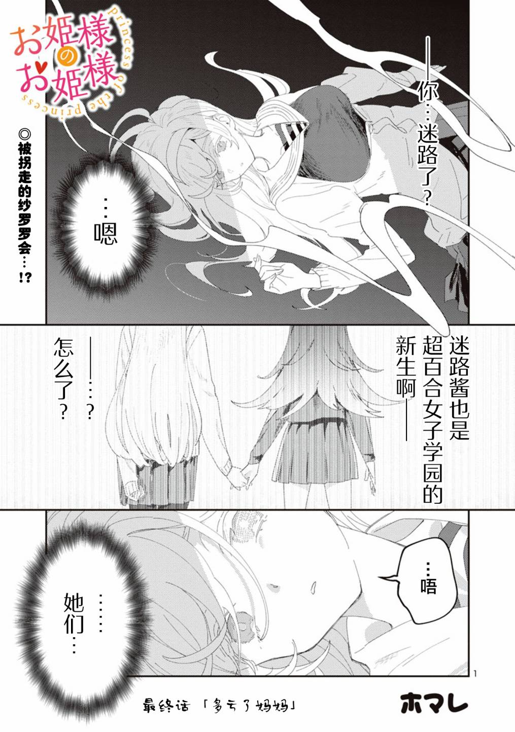 公主大人的公主韩漫全集-第23话无删减无遮挡章节图片 