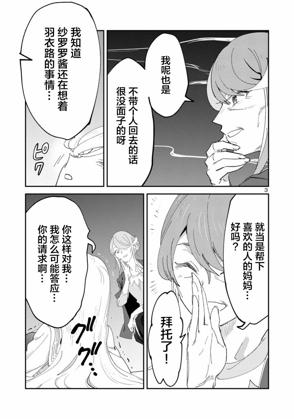 公主大人的公主韩漫全集-第23话无删减无遮挡章节图片 