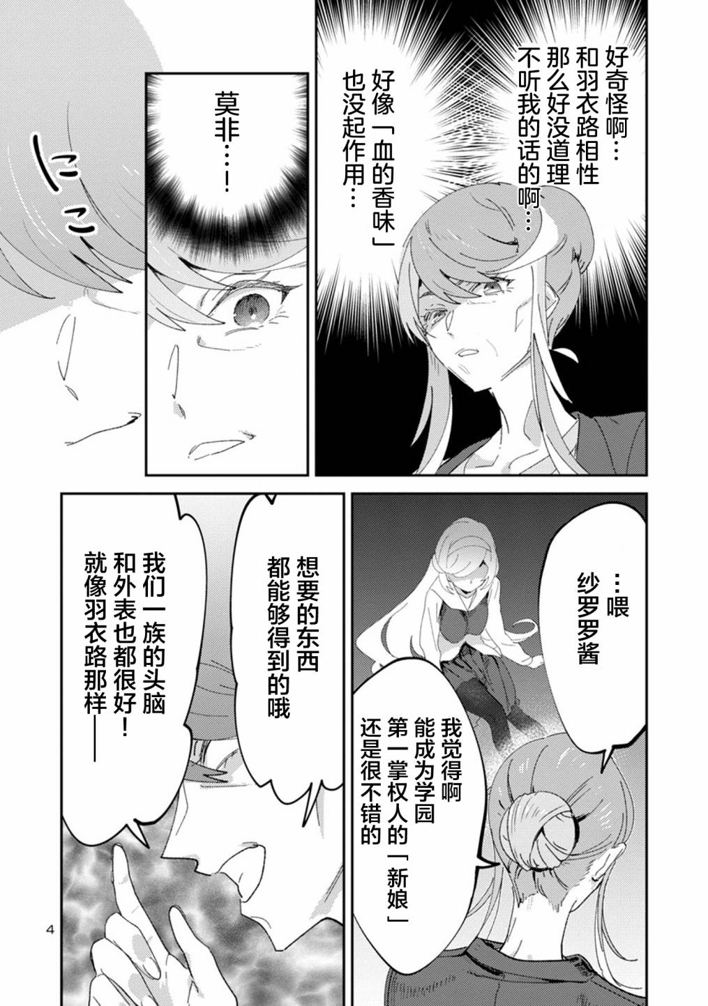 公主大人的公主韩漫全集-第23话无删减无遮挡章节图片 