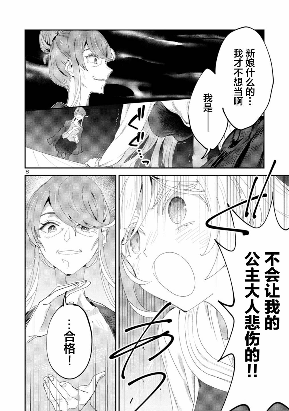 公主大人的公主韩漫全集-第23话无删减无遮挡章节图片 