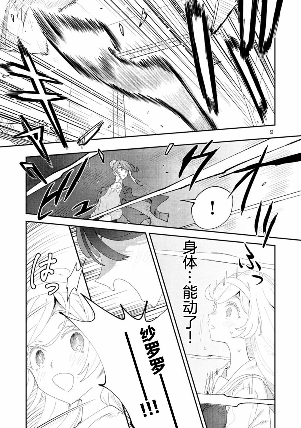公主大人的公主韩漫全集-第23话无删减无遮挡章节图片 