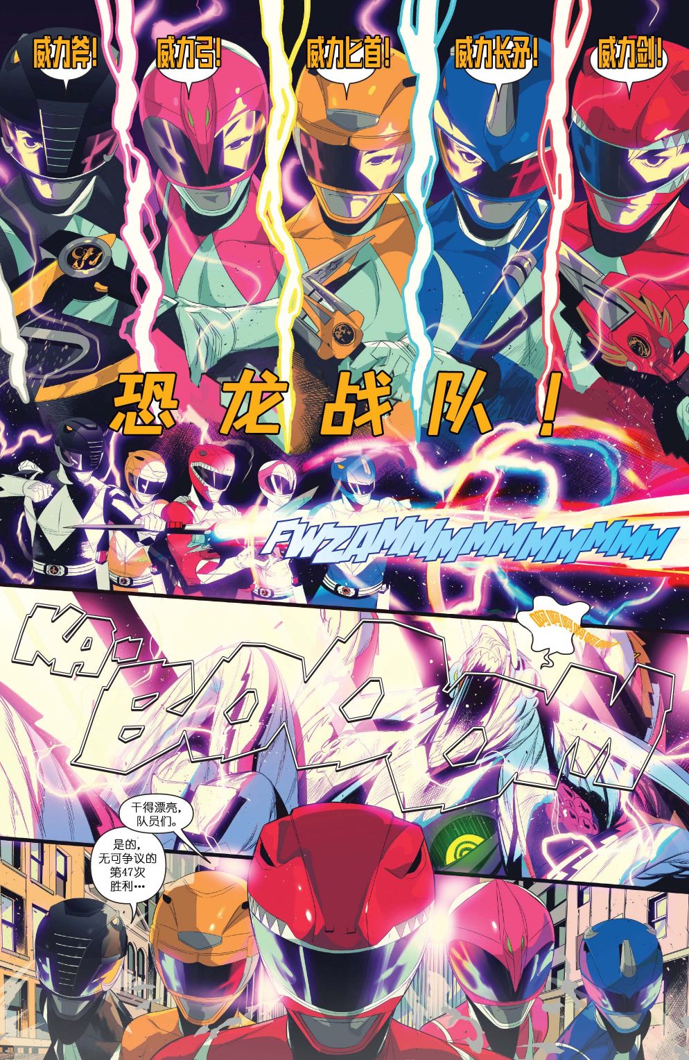 神威变身：恐龙战队/忍者神龟韩漫全集-第01卷无删减无遮挡章节图片 