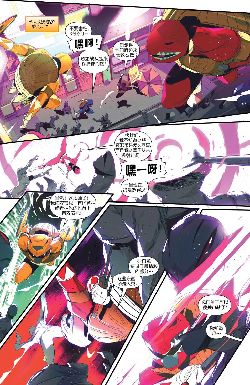 神威变身：恐龙战队/忍者神龟韩漫全集-第04卷无删减无遮挡章节图片 