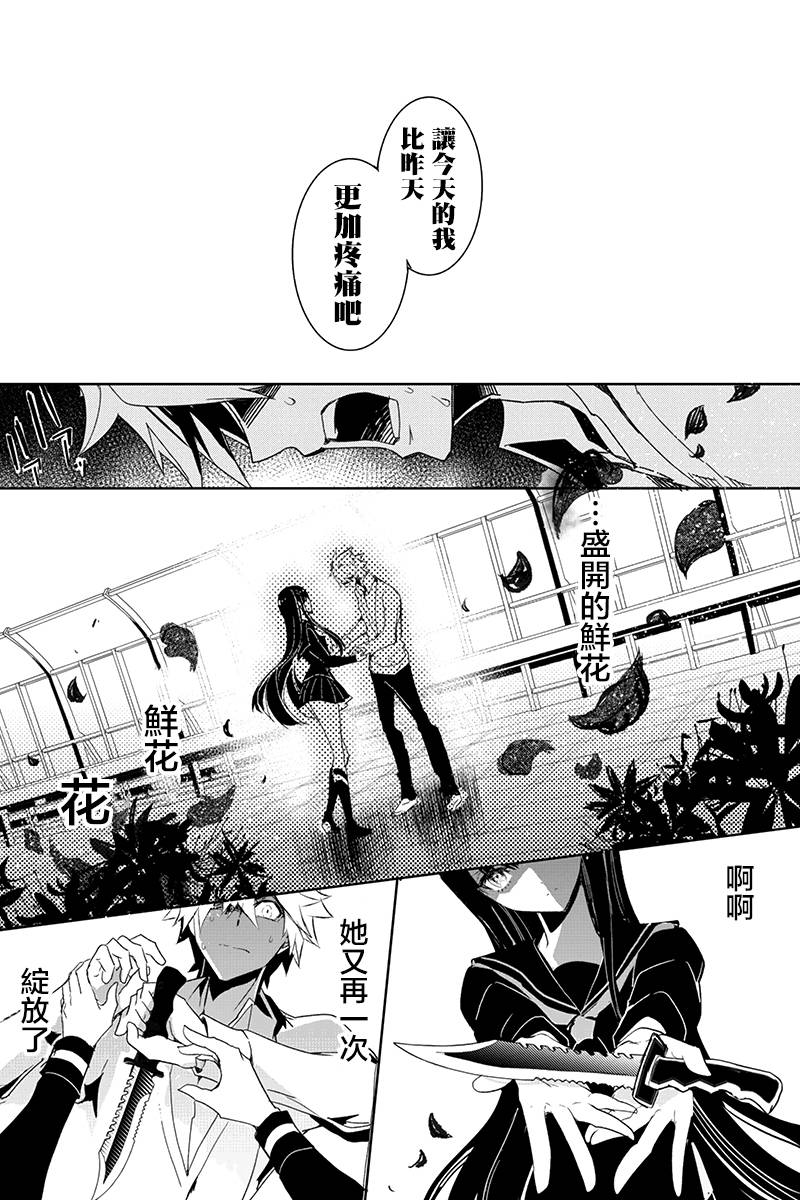 创伤不朽之花韩漫全集-第01话无删减无遮挡章节图片 