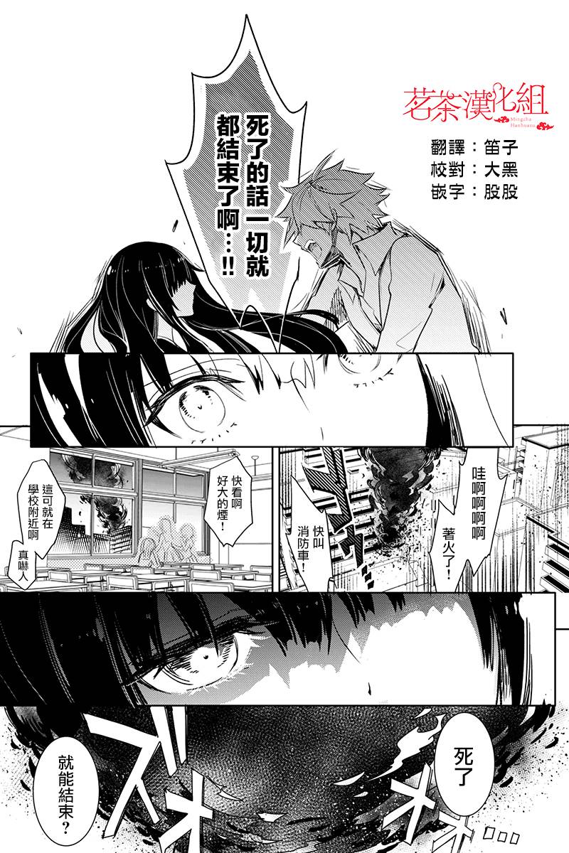 创伤不朽之花韩漫全集-第01话无删减无遮挡章节图片 