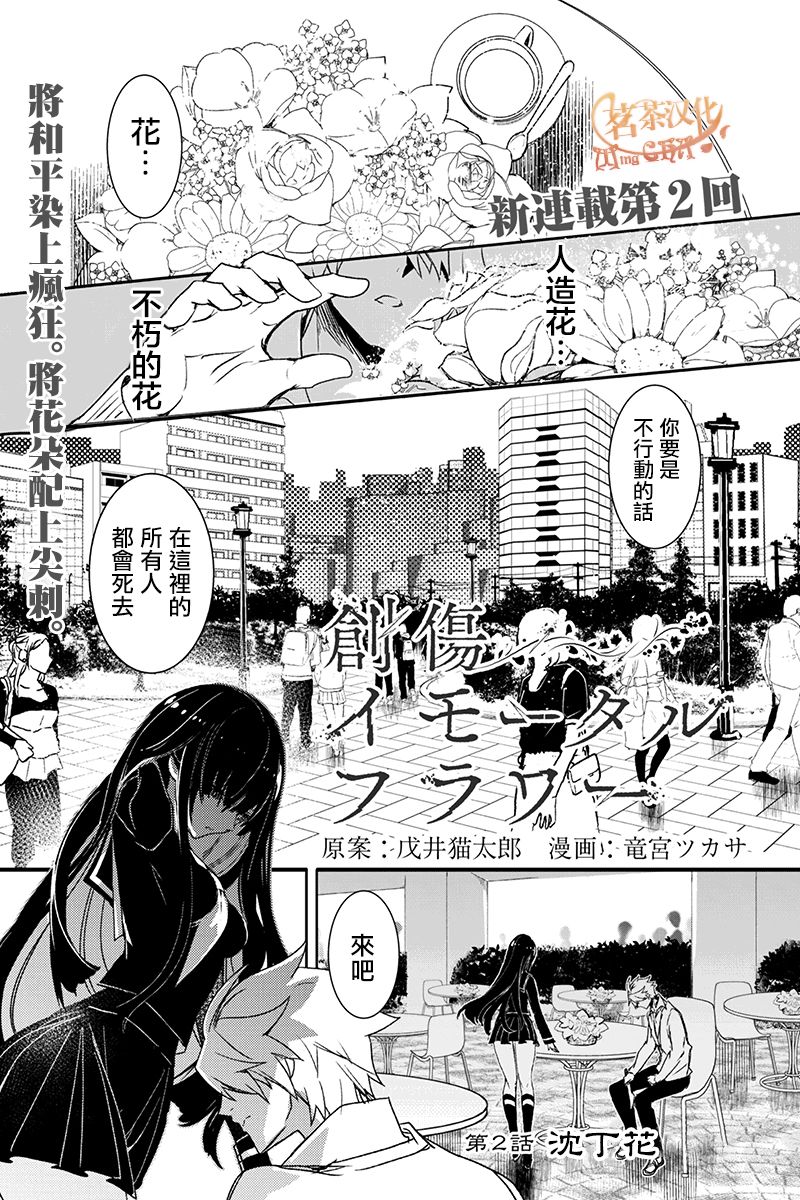 创伤不朽之花韩漫全集-第02话无删减无遮挡章节图片 