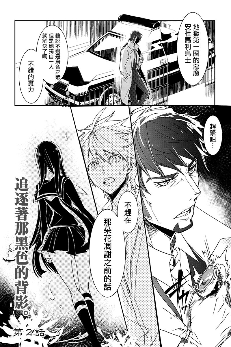 创伤不朽之花韩漫全集-第02话无删减无遮挡章节图片 