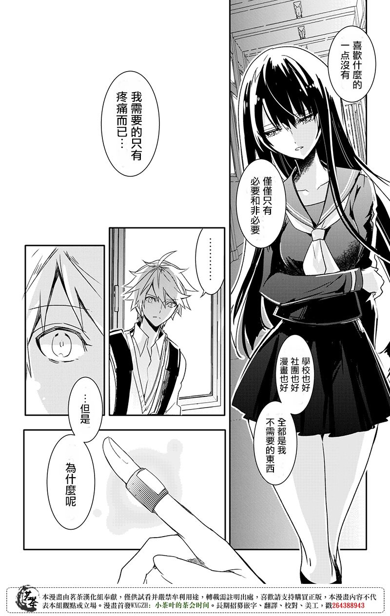创伤不朽之花韩漫全集-第03话无删减无遮挡章节图片 