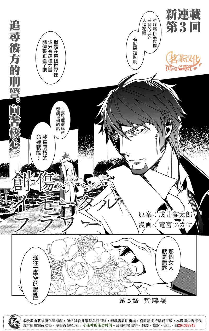 创伤不朽之花韩漫全集-第03话无删减无遮挡章节图片 