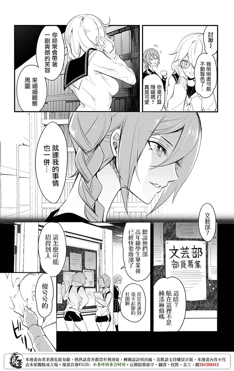 创伤不朽之花韩漫全集-第05话无删减无遮挡章节图片 
