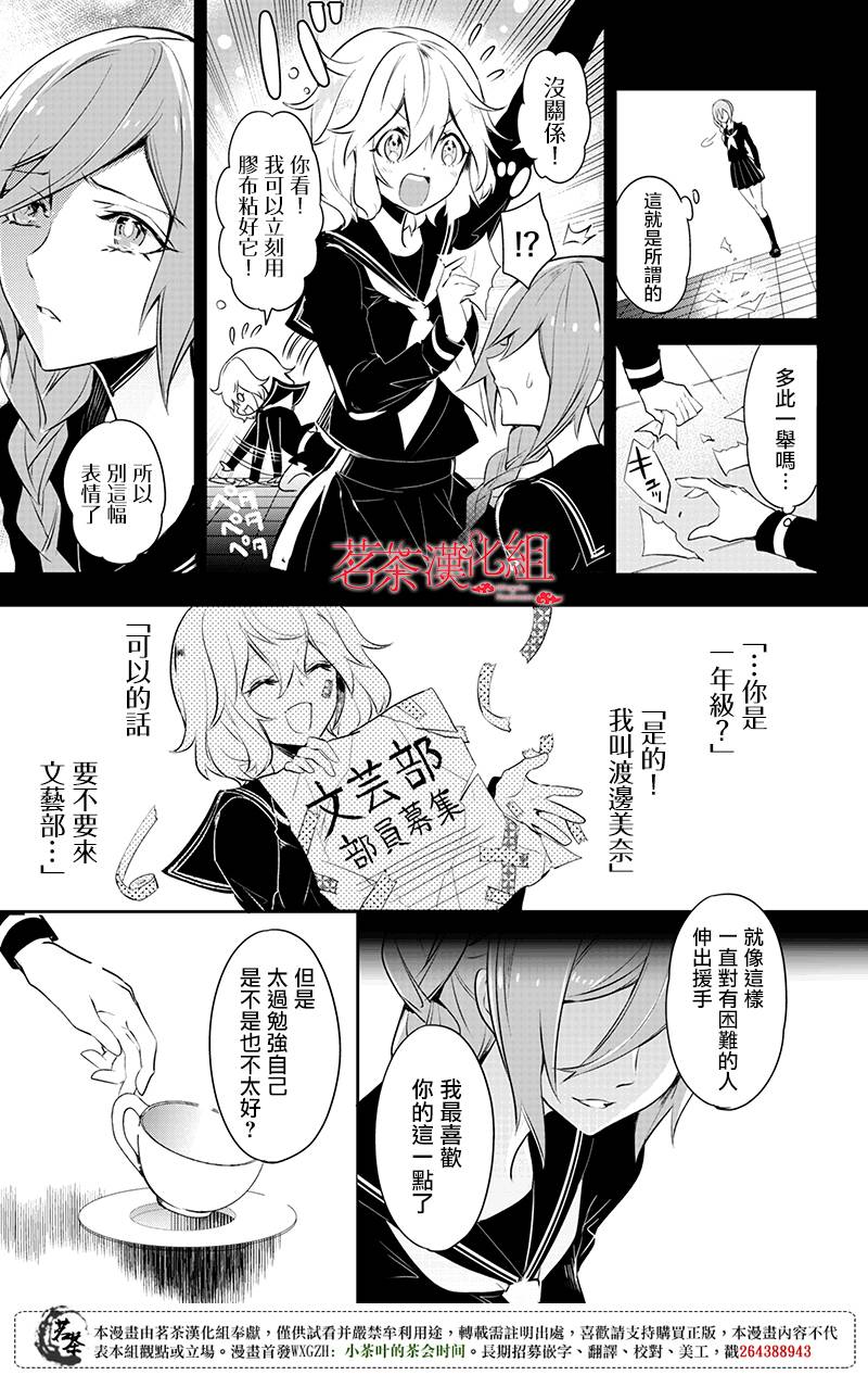 创伤不朽之花韩漫全集-第05话无删减无遮挡章节图片 