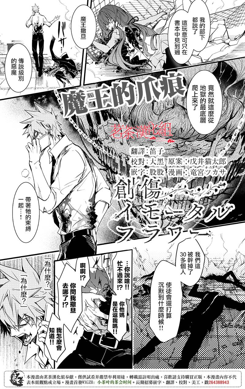 创伤不朽之花韩漫全集-第05话无删减无遮挡章节图片 