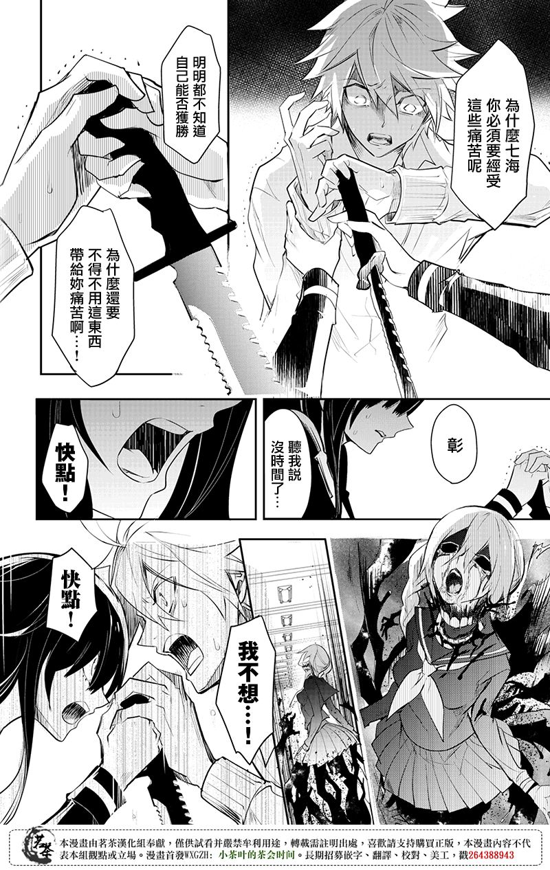 创伤不朽之花韩漫全集-第08话无删减无遮挡章节图片 