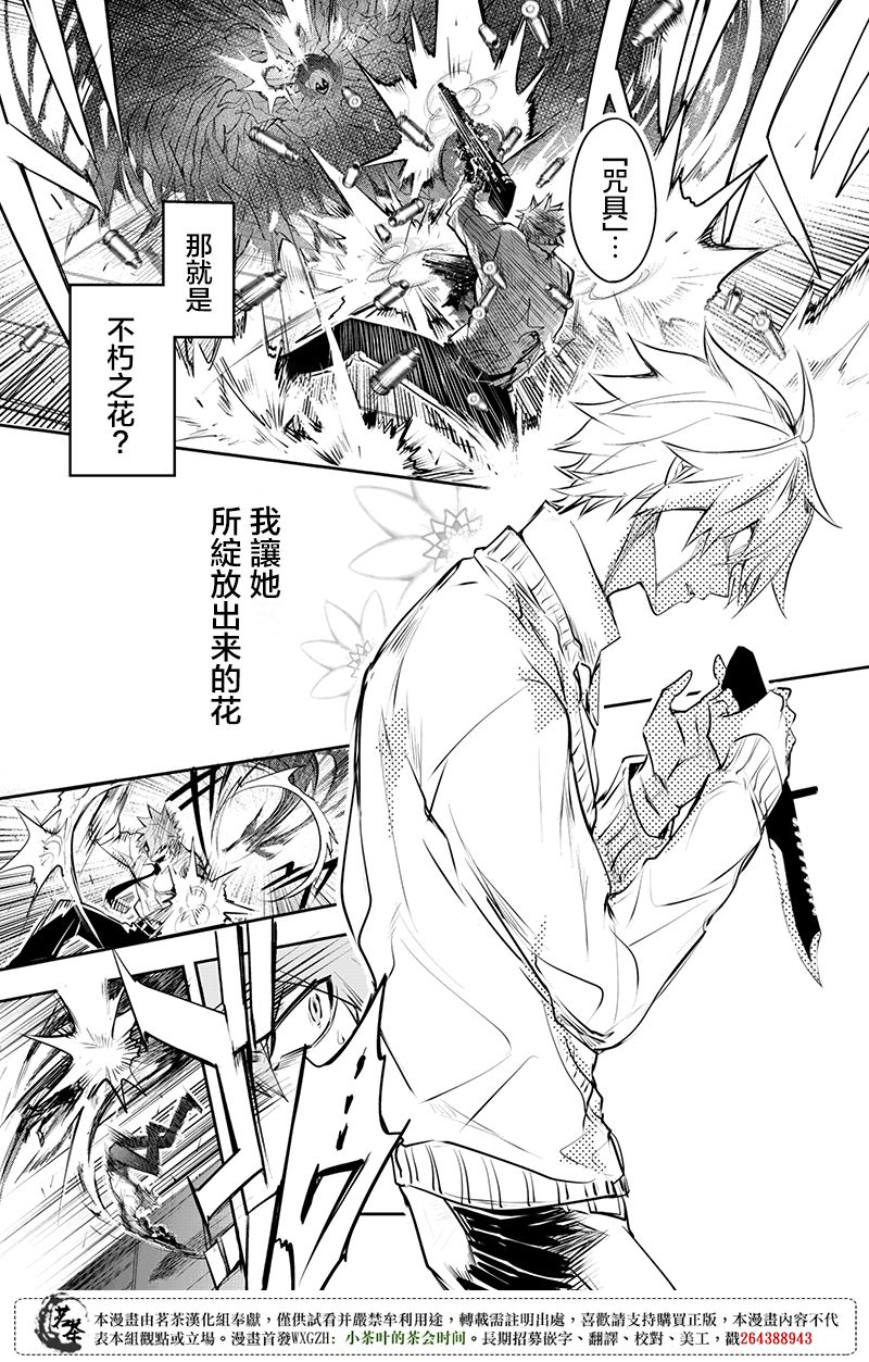 创伤不朽之花韩漫全集-第10话无删减无遮挡章节图片 