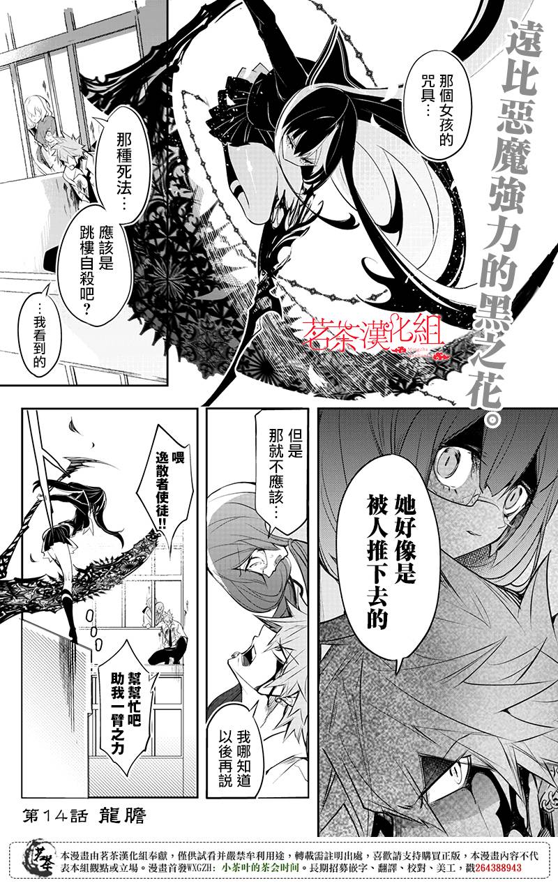 创伤不朽之花韩漫全集-第14话无删减无遮挡章节图片 