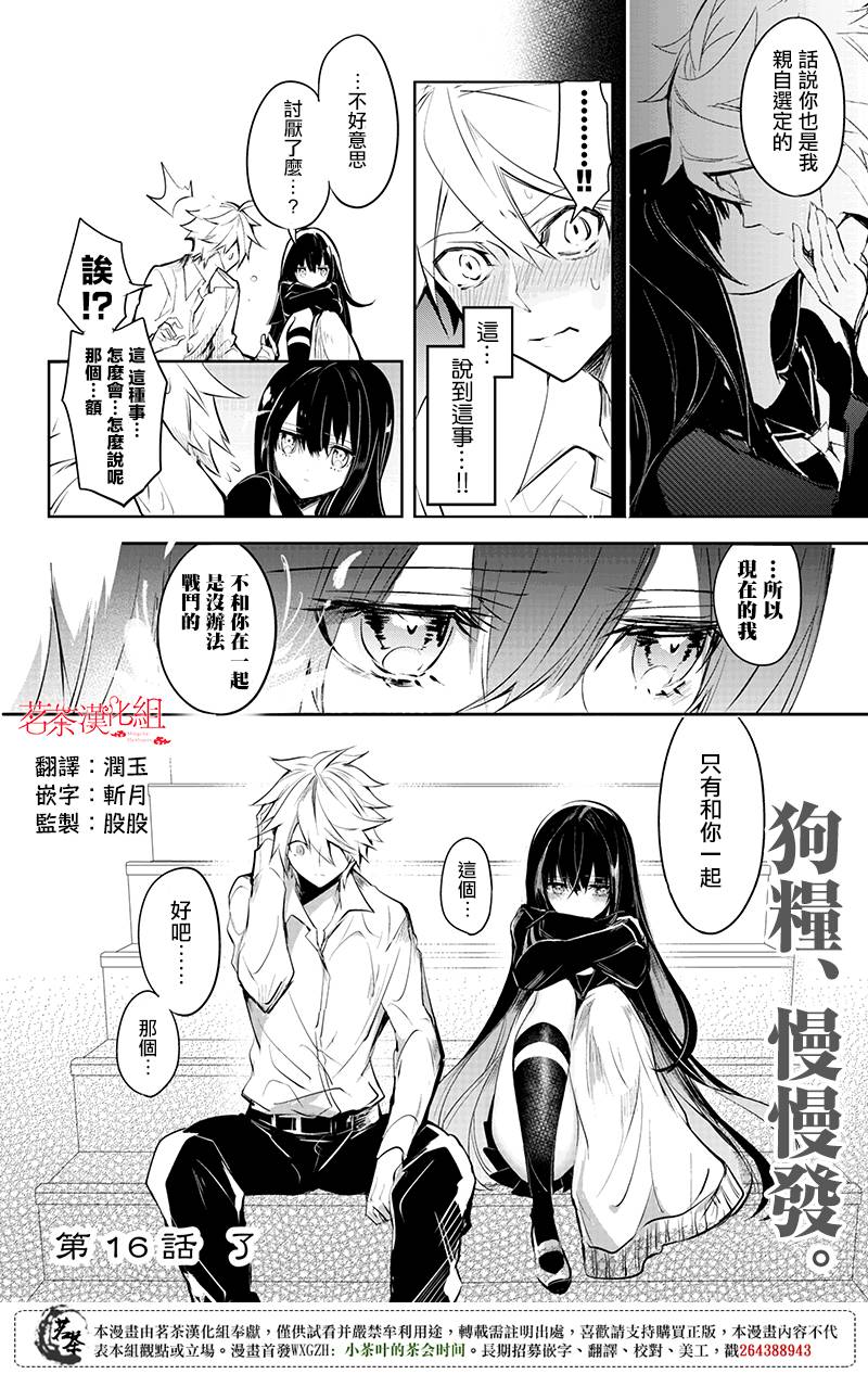 创伤不朽之花韩漫全集-第16话无删减无遮挡章节图片 