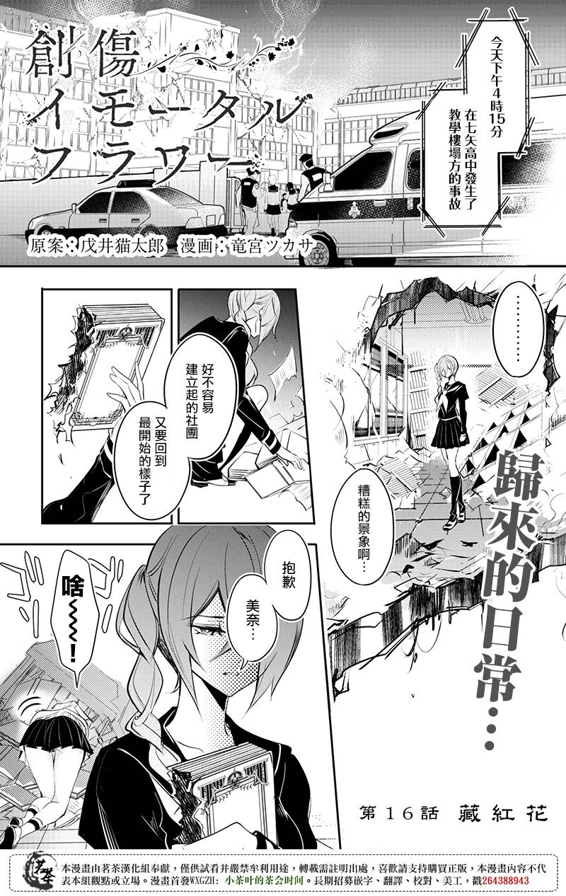 创伤不朽之花韩漫全集-第16话无删减无遮挡章节图片 