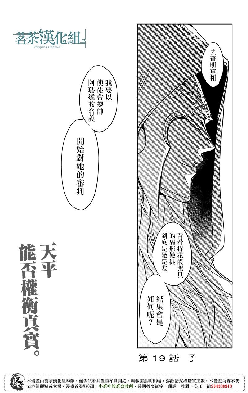 创伤不朽之花韩漫全集-第19话无删减无遮挡章节图片 