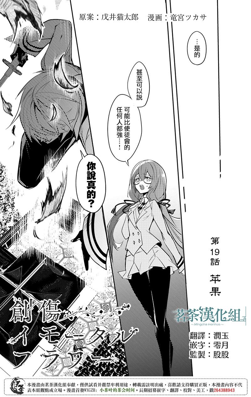 创伤不朽之花韩漫全集-第19话无删减无遮挡章节图片 