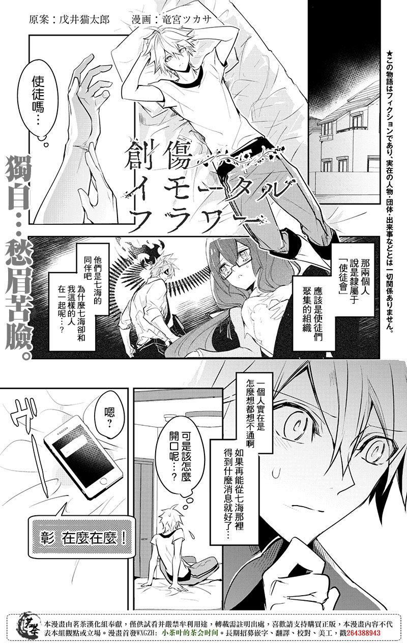 创伤不朽之花韩漫全集-第20话无删减无遮挡章节图片 