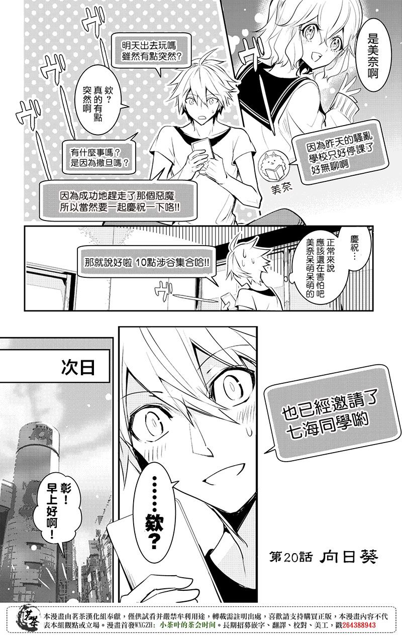 创伤不朽之花韩漫全集-第20话无删减无遮挡章节图片 