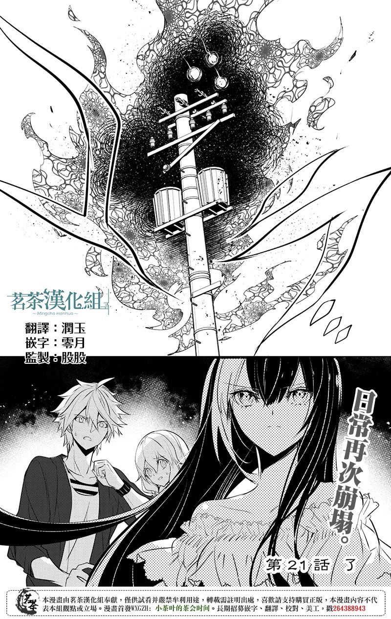 创伤不朽之花韩漫全集-第21话无删减无遮挡章节图片 