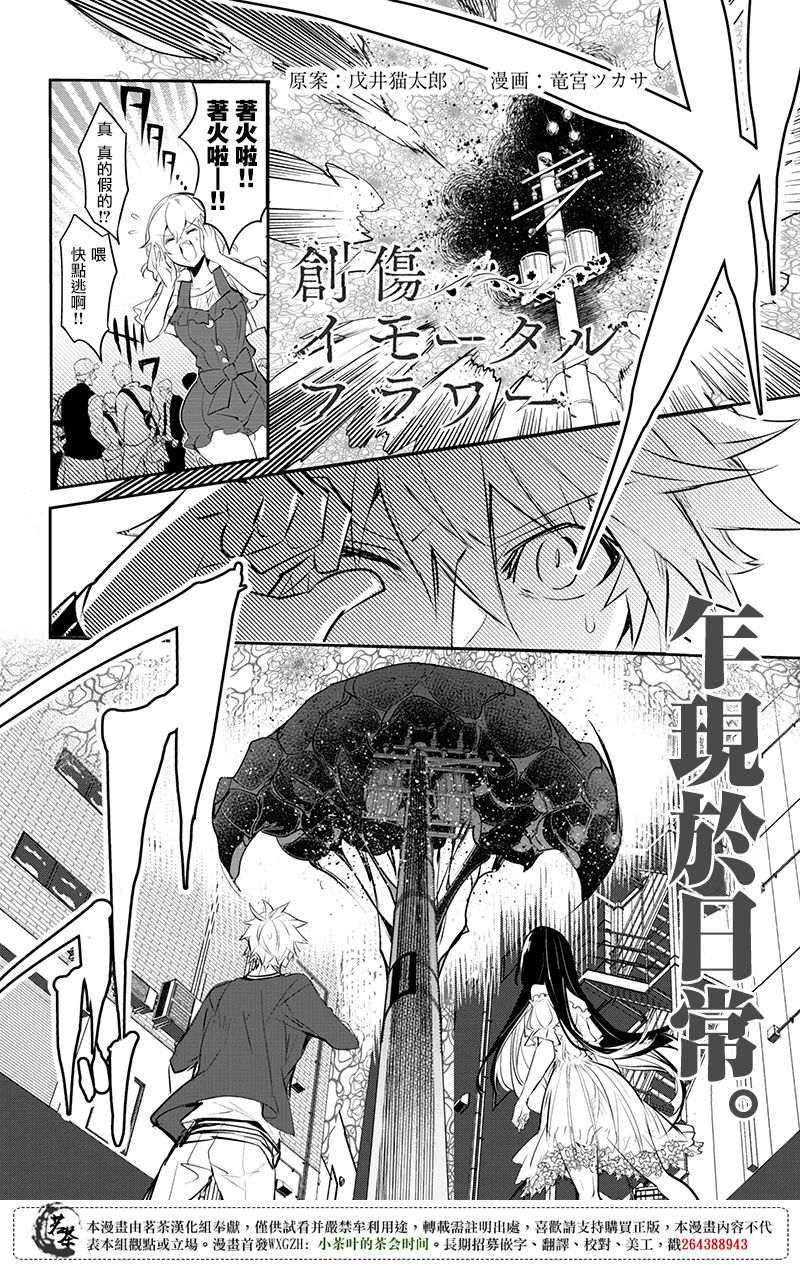 创伤不朽之花韩漫全集-第22话无删减无遮挡章节图片 